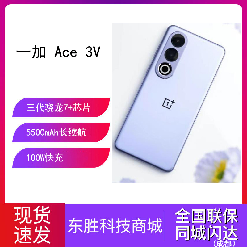 OnePlus/一加 Ace 3V新款游戏学生智能骁龙5g新品AI手机1加ace3v