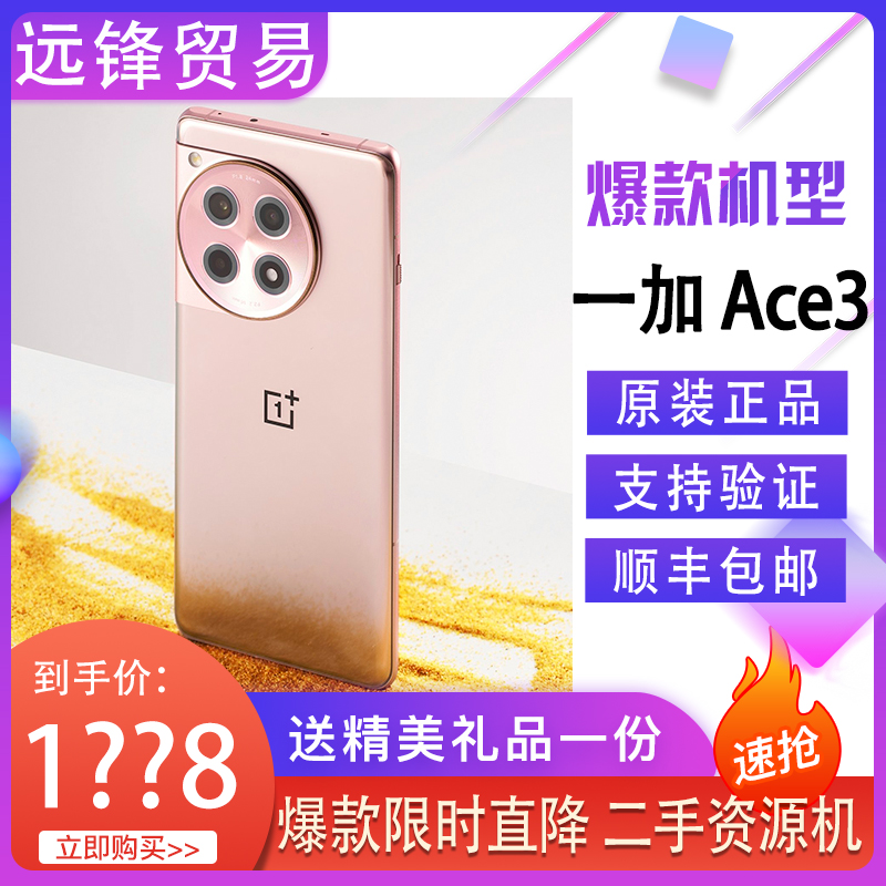 OnePlus/一加 Ace 3手机骁龙8Gen2正品学生游戏手机ace3【二.手】