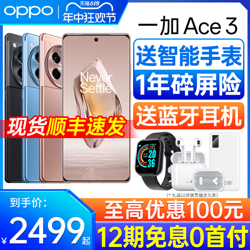 [原装正品] OPPO 一加ACE3手机新款上市 oppo手机官方旗舰店 5g智能全网通 ace3v ace3pro oppo手机 一加手机