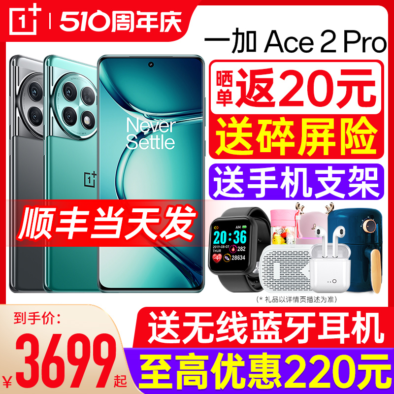 【12期免息】一加 Ace2 Pro 手机新品一加oppo手机官方官网旗舰店正品1加游戏手机1+ace3 ace2 oppo手机