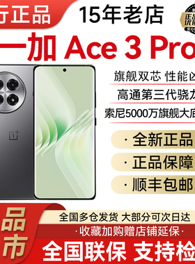 新款OnePlus/一加 Ace 3 Pro全新正品5G智能AI拍照游戏学生手机
