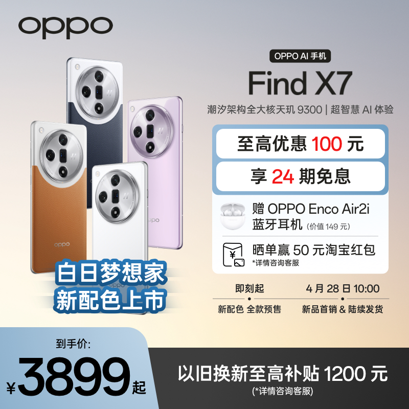 OPPO Find X7 智能长续航超级闪充数码oppo手机官方旗舰店正品学生大屏幕oppo手机oppofindx7 5.5G拍照AI手机