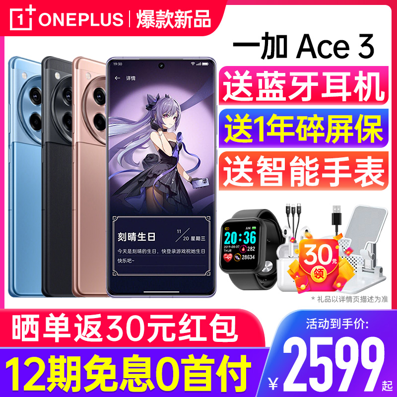 【12期免息】OPPO 一加Ace 3 一加 ace 3手机智能 oppo官方旗舰店一加ace3pro一加ace2pro一加ace2v新款手机