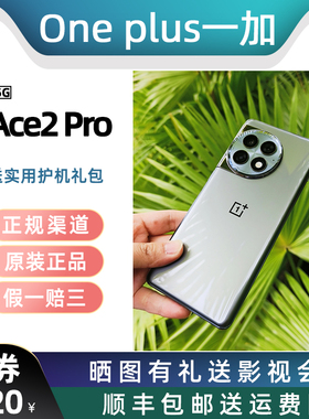 OnePlus/一加 Ace 2 Pro拍照游戏5G手机原吃鸡电竞旗舰【二.手】