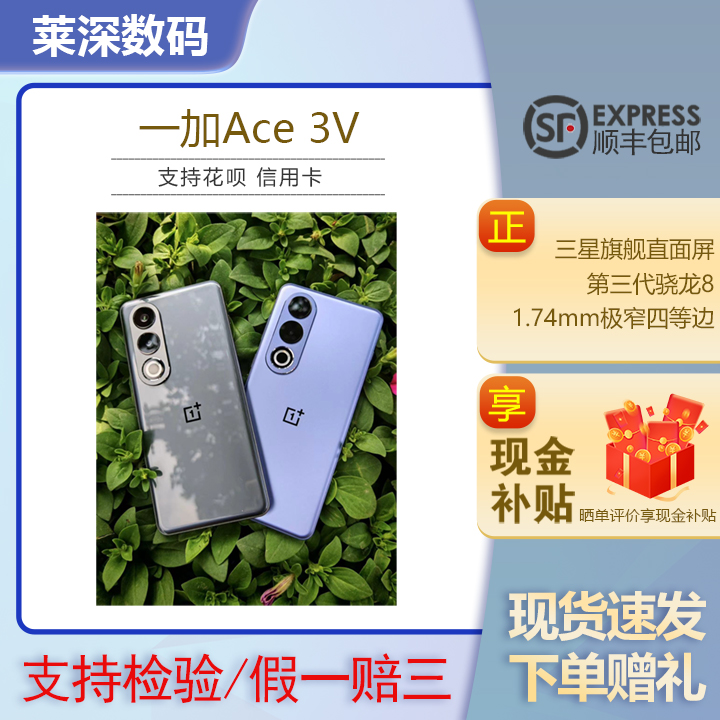 OnePlus/一加 Ace 3V高通第三代骁龙7+旗舰芯片5500mAh大电池手机