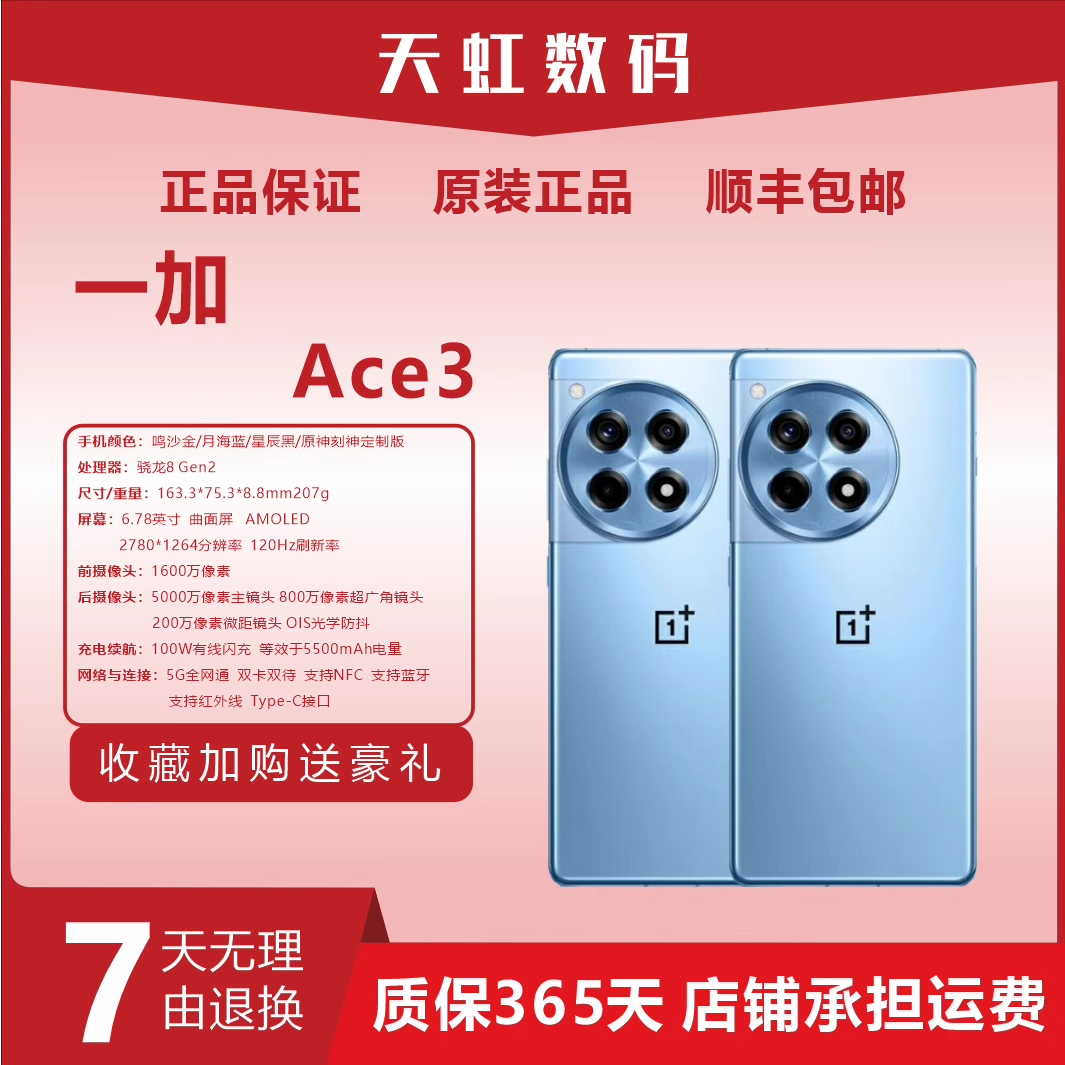 OnePlus/一加 Ace 3新款游戏学生智能5G手机第二代骁龙8一加ace3