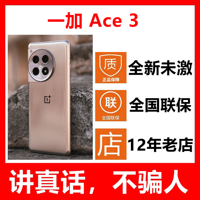 5G新品 OnePlus/一加 Ace 3新款手机一加ACE3 全新原封未激活正品