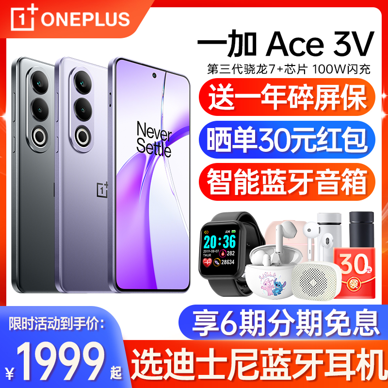 OnePlus/一加 Ace 3V 5g新款手机官网 一加官方旗舰店 一加ace3v