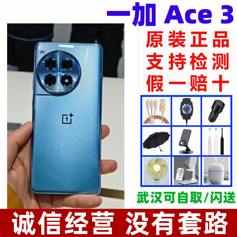 OnePlus/一加 Ace 3二代骁龙8芯长续航智能游戏拍照手机1加ace3