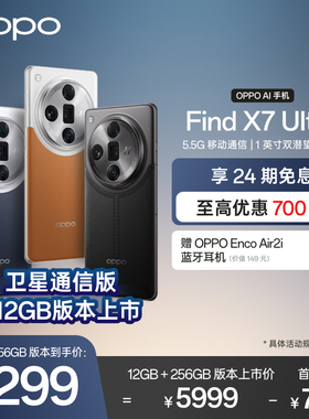 OPPO Find X7 Ultra旗舰新品oppo官方旗舰店oppo手机官网商务全面屏oppofindx7ultra卫星通信 5.5G拍照AI手机