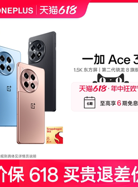 OPPO一加 Ace 3 新款游戏学生智能手机二代骁龙8一加官网旗舰店官方正品oppo新品AI手机