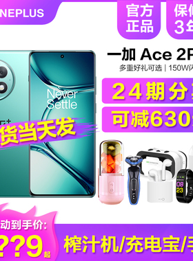 当天发【可减630/送碎屏宝】OPPO一加Ace 2 Pro 5G手机官方旗舰店正品原神版24新款游戏1加ace2pro十11+ace3V