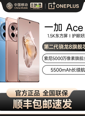 OPPO一加 Ace 3 OnePlus 官旗新款游戏学生智能拍照5G手机第二代骁龙8