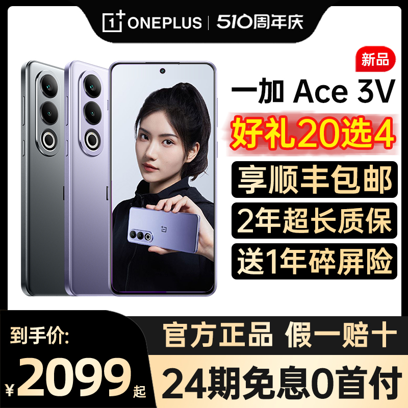 【24期免息】OnePlus/一加 Ace 3V ace3v oppo一加手机官方旗舰店官网正品0ppo新款5g游戏ace2v 一加ace3pro