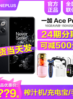 可减500【24期分期送碎屏宝】OPPO一加 Ace Pro 5G手机官方旗舰店正品1+aecpro新款智能游戏机10pro竞速版9rt
