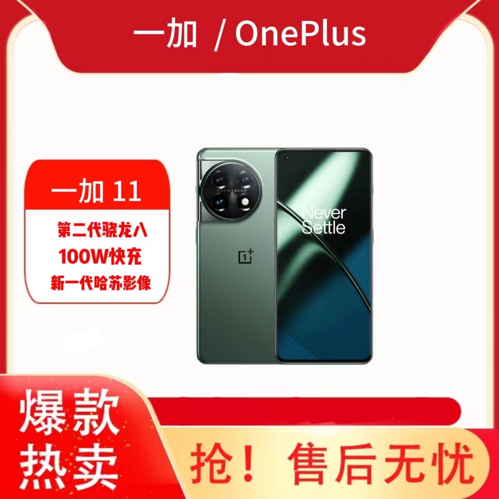 OnePlus/一加 11骁龙8+Gen2安卓14新款商务旗舰吃鸡电竞游戏手机