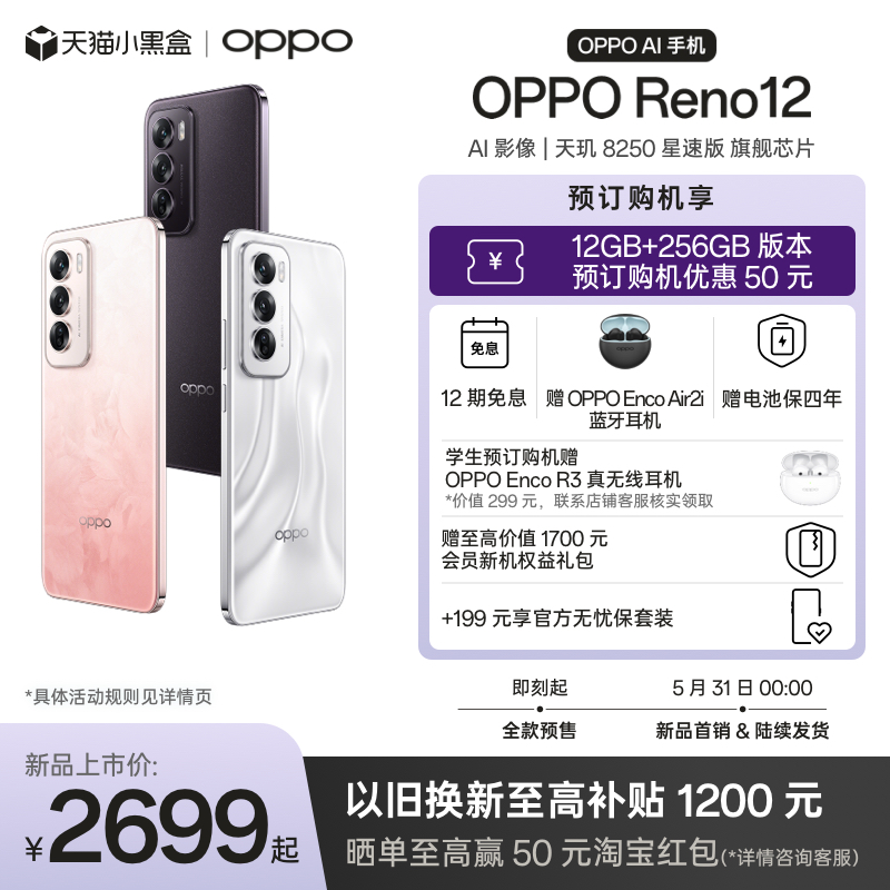 【新品上市】OPPO Reno12 超美小直屏天玑 8250 星速版旗舰芯片正品学生智能拍照AI手机oppo官方旗舰店