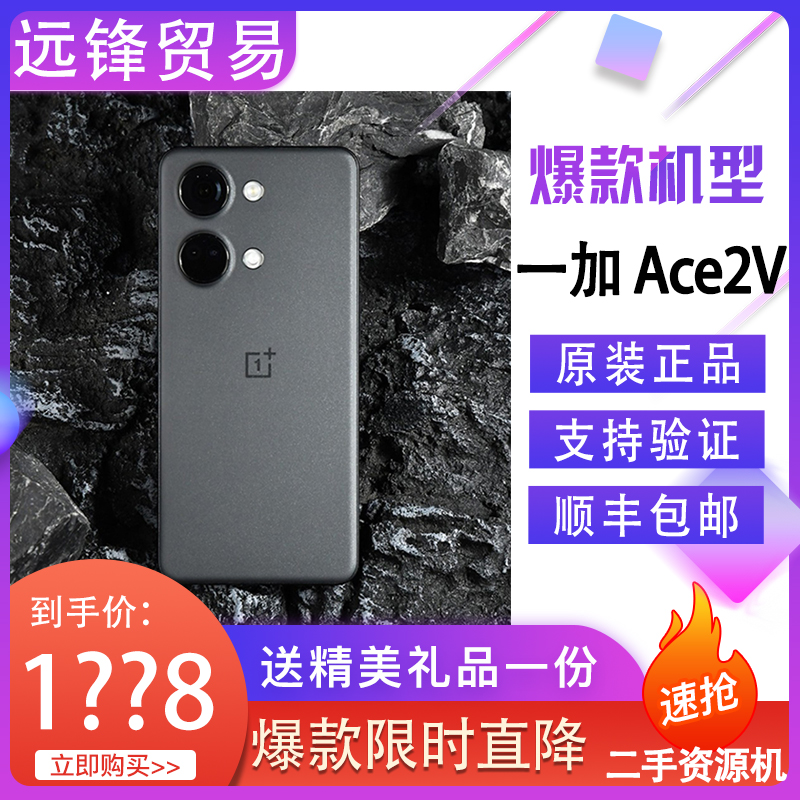 OnePlus/一加 Ace 2V手机天玑9000新款旗舰机5G游戏手机【二.手】