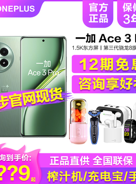 【12期免息/送碎屏保】OPPO一加 Ace 3 Pro 游戏学生智能5g手机官方旗舰店官网正品oppo新品十二一加ace3pro