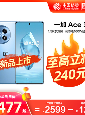 OPPO一加 Ace 3 OnePlus 中国移动官旗新款游戏学生智能拍照5G手机第二代骁龙8