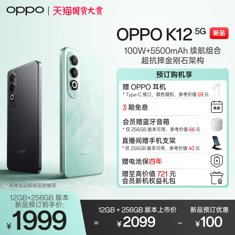 【新品上市】OPPO K12 5G 100W超级闪充5500mAh超长续航十面耐摔四年流畅AI手机学生智能手机oppo官方旗舰店