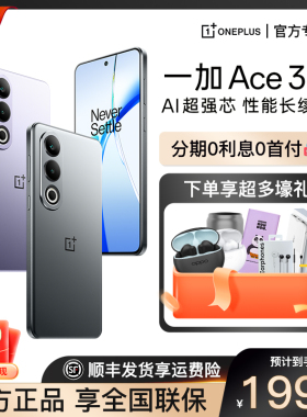 【超值套餐购】OPPO一加Ace3V新款第三代骁龙7+旗舰芯超长续航游戏智能5g手机一加ace3v 一加 ace 3v