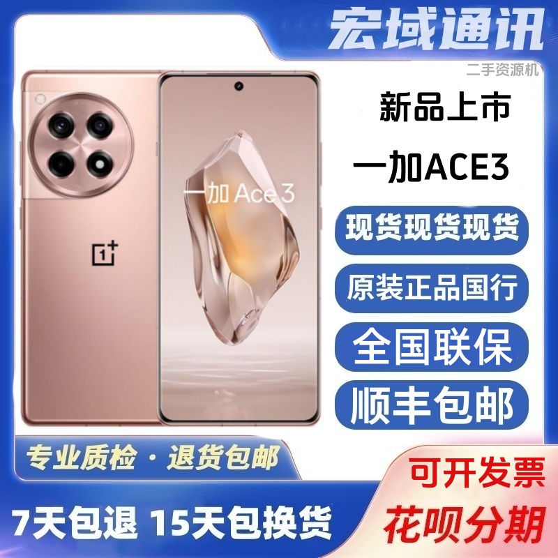 现货急发OnePlus/一加 Ace 3新智能5g手机骁龙8 Gen2二,手资源机