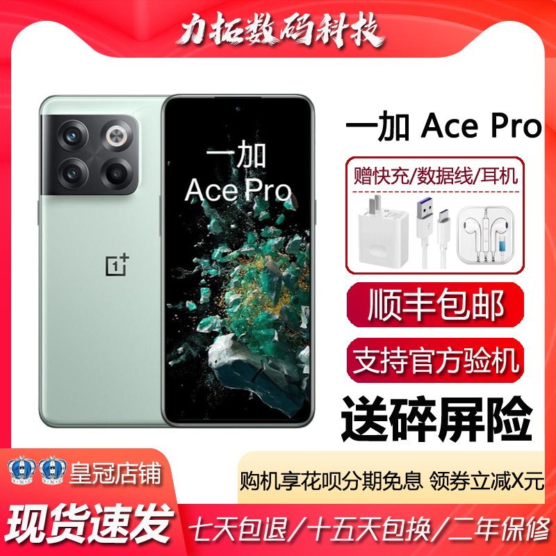 OnePlus/一加 Ace Pro 骁龙8+Gen1 超级闪充NFC 5G旗舰智能手机