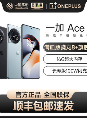 【顺丰速发】OPPO一加 Ace 2 OnePlus ace2新款游戏旗舰智能5G手机满血版骁龙8+处理器
