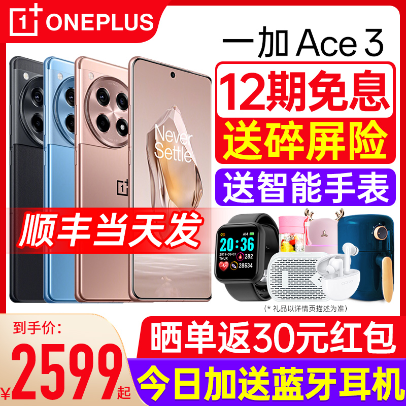 【12期免息】OPPO/一加Ace 3 手机游戏新款电竞一加官方旗舰店分期手机5G正品oppo手机一加ace3pro
