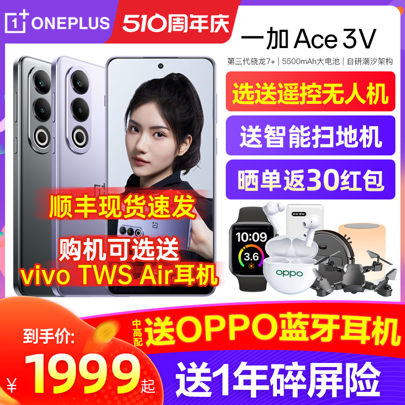 新品送无人机 OnePlus/一加 Ace 3V ace3v oppo一加手机官方旗舰店0ppo 一加 ace2v ace2 ace3新款5g游戏手机