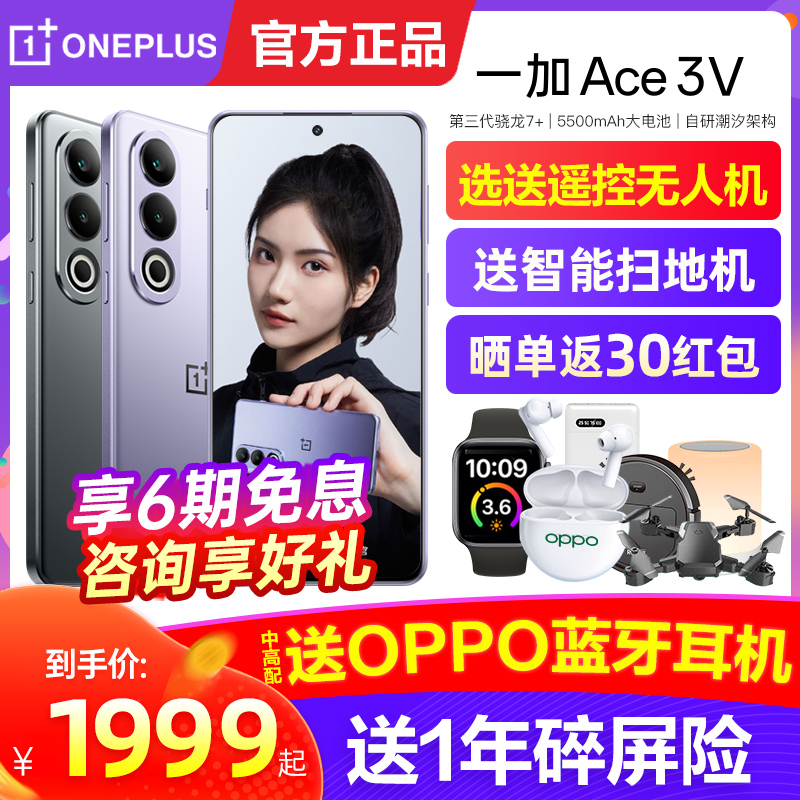 新品送无人机 OnePlus/一加 Ace 3V ace3v oppo一加手机官方旗舰店0ppo 一加 ace2v ace2 ace3新款5g游戏手机