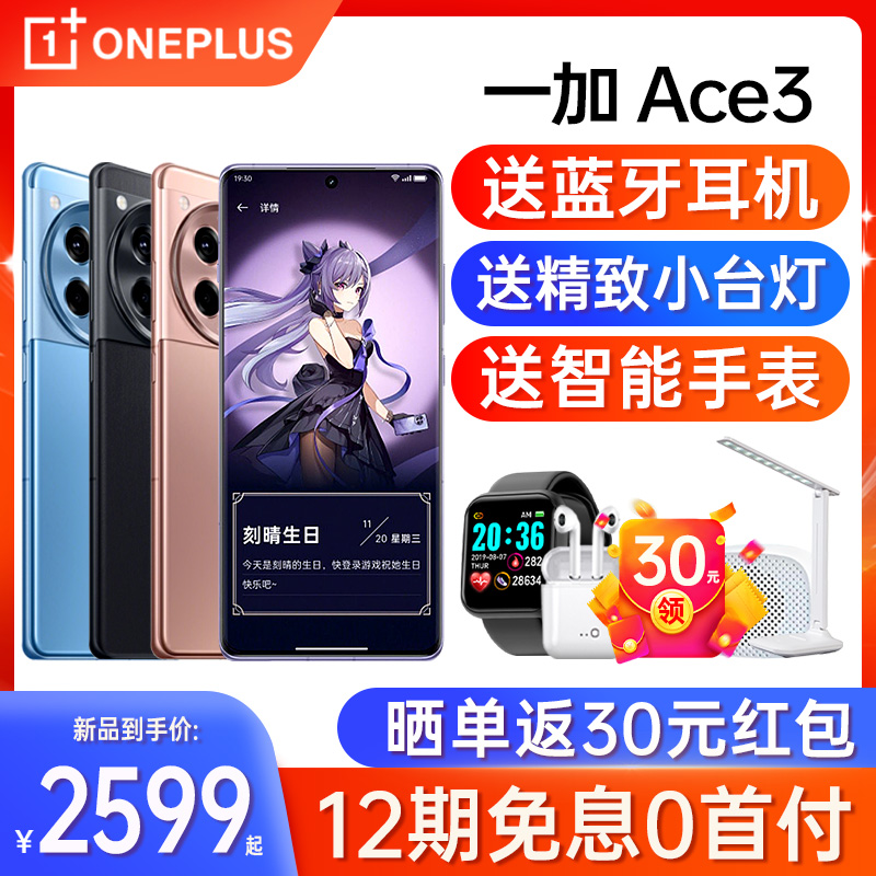 12期免息 OnePlus/一加 Ace 3 官方官网旗舰店正品手机1+一加ace3