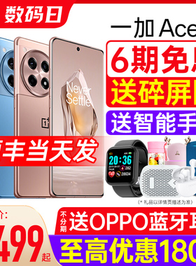 【分期免息】OPPO一加Ace 3官网新款手机曲面游戏手机5G一加官方旗舰店正品1加ace3oppo新品手机1＋一加ace3