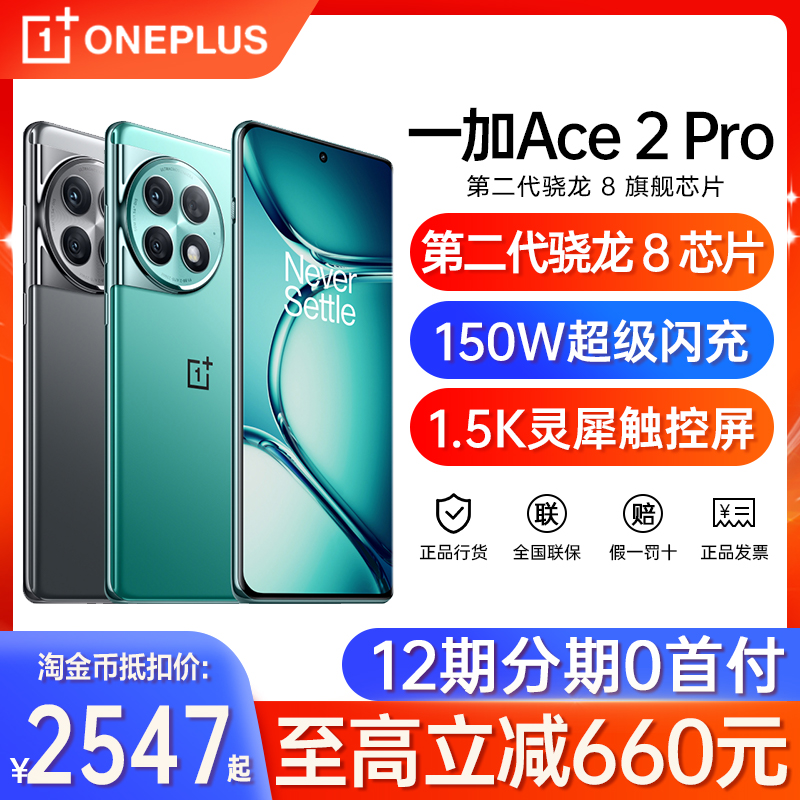 OnePlus/一加 Ace 2 Pro 5G手机 官网旗舰店官方正品 一加 ace 2