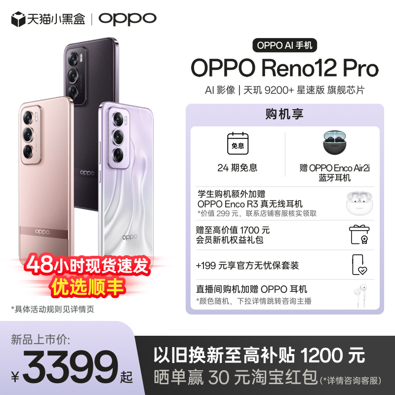 【新品上市】OPPO Reno12 Pro 超美小直屏天玑 9200+ 星速版旗舰芯片正品学生智能拍照AI手机oppo官方旗舰店
