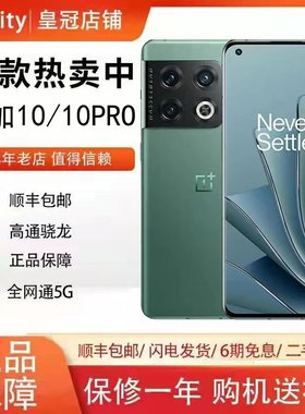 OnePlus/一加 10 Pro 5g全网通高刷新率安卓电竞游戏商务旗舰手机