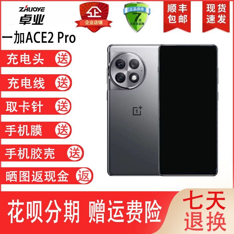 新上架OnePlus/一加 Ace 2 Pro骁龙8gen2游戏电竞手机