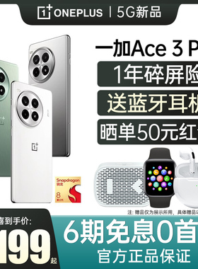 【新品上市】一加 Ace 3 Pro新品手机一加ace3pro手机官方旗舰店官网新品上市新款全网通正品5g手机OPPO