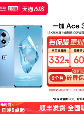 【移动轻合约】OPPO一加 Ace 3 OnePlus 中国移动官旗新款游戏学生智能拍照5G手机第二代骁龙8