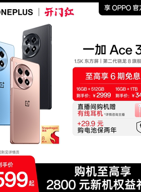 【享6期分期免息】OPPO一加 Ace 3 新款游戏学生智能手机骁龙官方旗舰店正品oppo新品AI手机1加ace3