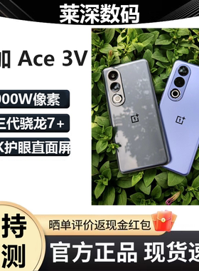 OnePlus/一加 Ace 3V高通第三代骁龙7旗舰芯片5500mAh手机(二.手)