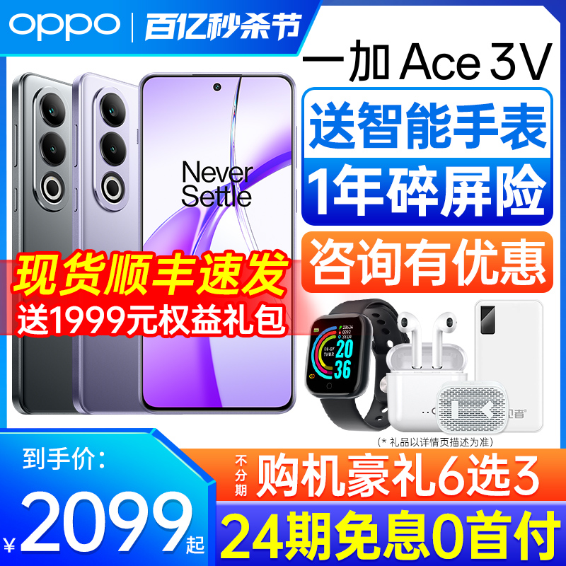 [24期免息] OPPO/一加Ace3V 手机新款上市 oppo ace3v oppo手机官方旗舰店 官网正品 一加ace3 ace3pro新机