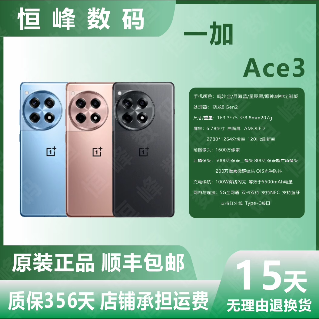 OnePlus/一加 Ace 3新款游戏智能5G手机第二代骁龙8一加ace3手机