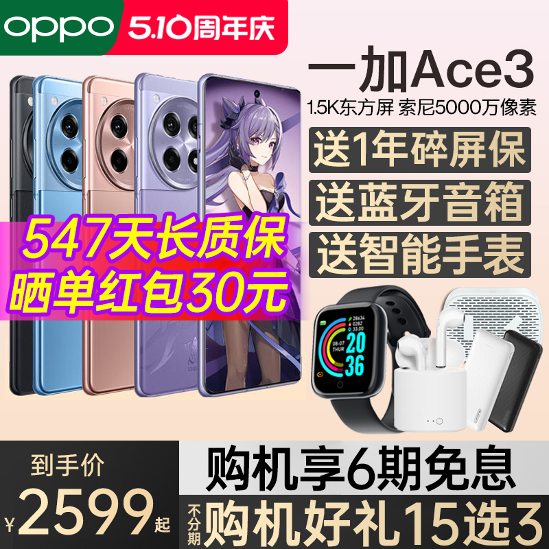 [咨询有礼] Oneplus 一加Ace3 oppo一加ace3手机 一加手机官方旗舰店官网正品1+ace3 ace2pro 新款0ppo手机5g