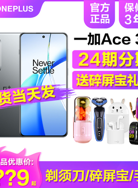 现货【24期分期送碎屏宝】OnePlus/一加 Ace 3V新款游戏学生智能5g手机官方旗舰店正品oppo1+ace3v 2pro
