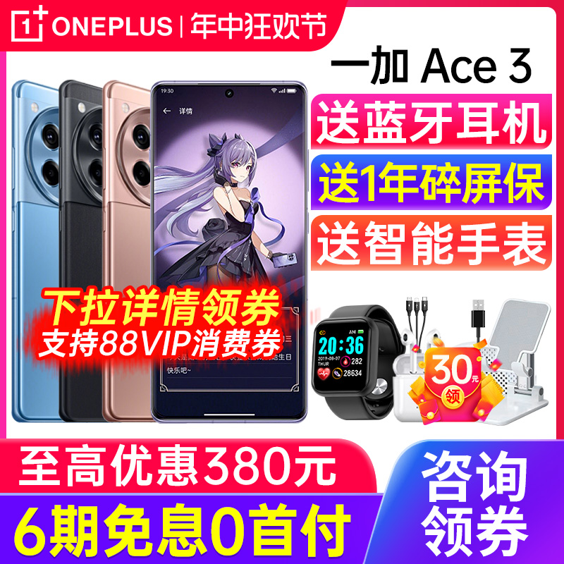 【专属优惠链接】OPPO 一加Ace 3 一加ace3手机智能 oppo官方旗舰店一加ace3pro一加ace2pro一加ace3新款手机