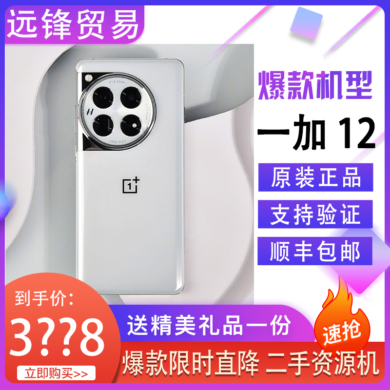 OnePlus/一加 12手机骁龙8Gen3电竞游戏手机一加12旗舰【二.手】