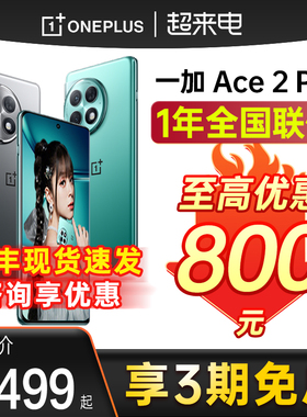 OPPO 一加 Ace2 Pro新款上市游戏手机5g全网通oppo手机一加官方旗舰店官网正品ace2pro 1+0ppo