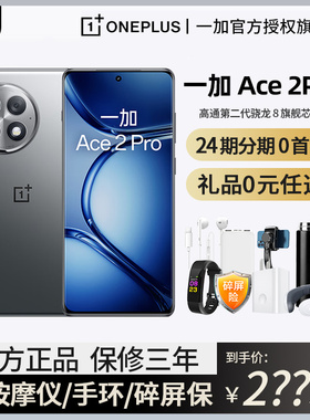 分期免息当天发送碎屏保OPPO一加 Ace 2 Pro新款5G手机官网旗舰店正品二一加的ace2pro原神版电竞游戏手机